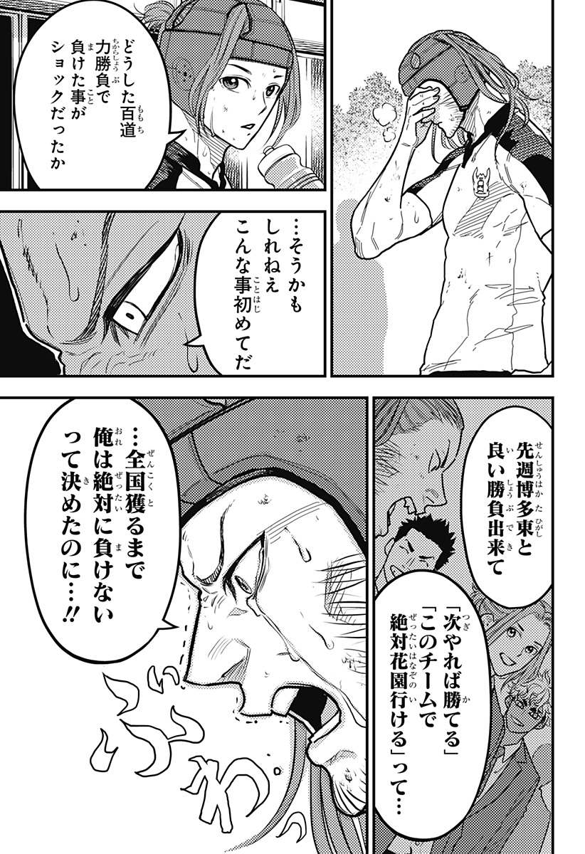 Saikyou no Uta - Chapter 30 - Page 13